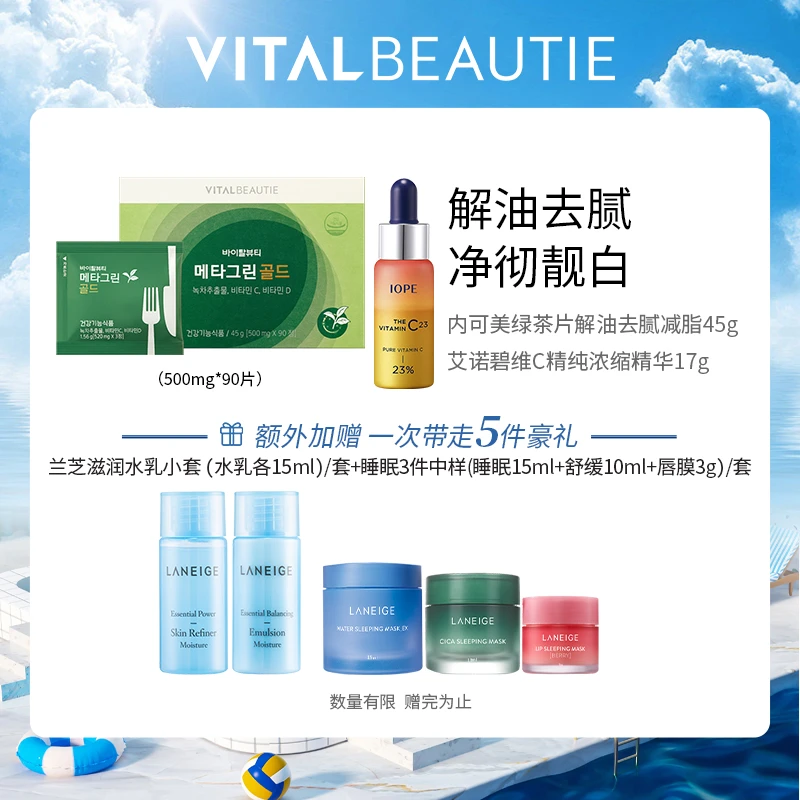 VITALBEAUTIE内可美绿茶片解油去腻减脂45g(500mg*90片） 商品