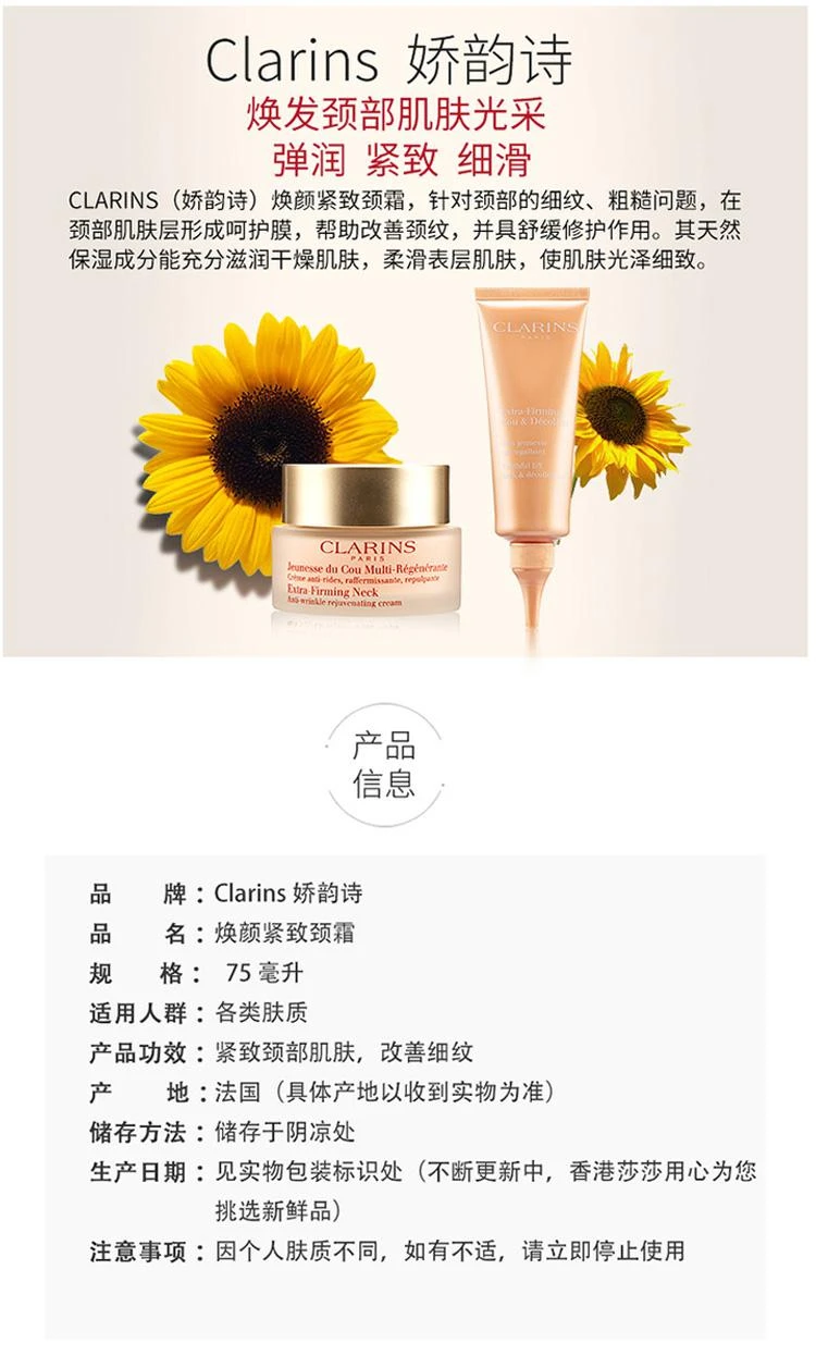 商品Clarins|欧洲直邮CLARINS 娇韵诗焕颜紧致颈霜 75毫升 提拉紧致,价格¥703,第1张图片详细描述