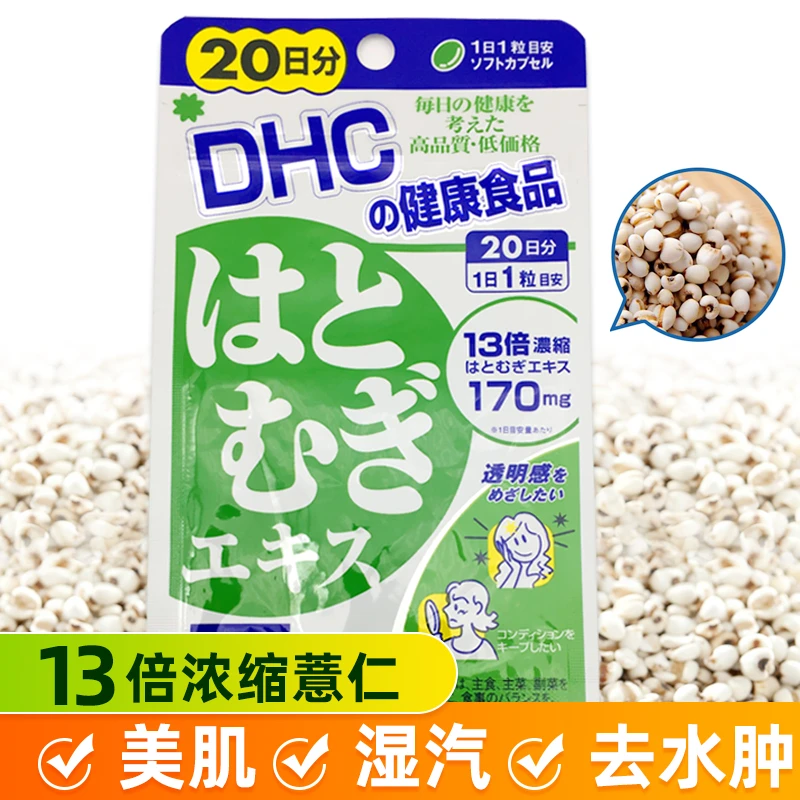 商品[国内直发] DHC|日本原装DHC薏仁丸薏米片浓缩精华20日 白皙润肤消水排走大脸  20粒,价格¥74,第1张图片