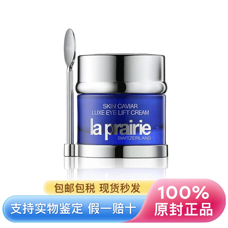 商品【原封正品】 La Prairie|莱珀妮 鱼子精华眼霜鱼子精华琼贵紧致眼霜 20ml 改善细纹 平滑紧致 充盈润泽,价格¥2063,第1张图片
