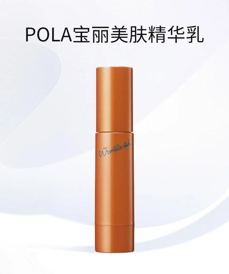 商品POLA|【日本直购】POLA 宝丽 Wrinkle Shot 表情纹去皱美肤精华乳 40克 淡化皱纹 提亮肤色,价格¥1156,第1张图片详细描述