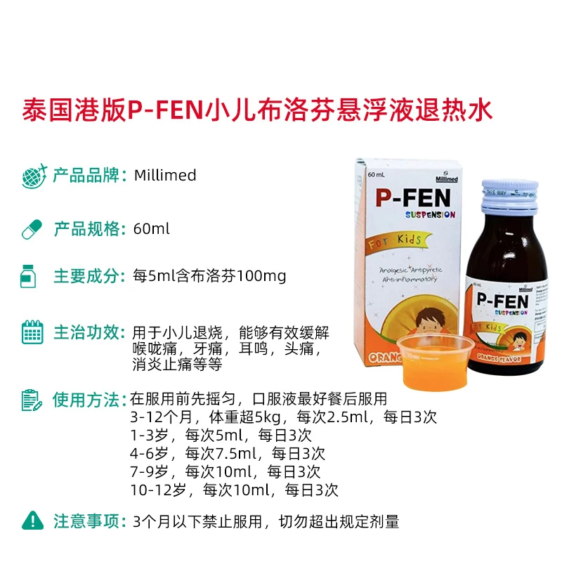 泰国P-Fen小儿布洛芬儿童退烧药混悬液发烧镇痛解热止疼药退烧水 商品