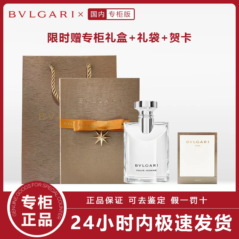 商品[国内直发] BVLGARI|【官方正品】宝格丽大吉岭茶男士淡香水50/100ml 原版,价格¥521,第1张图片