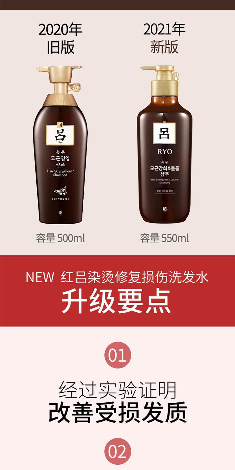 商品RYO|韩国直邮Ryo吕棕色防掉发固发强韧发根洗发水550ml,价格¥99,第7张图片详细描述