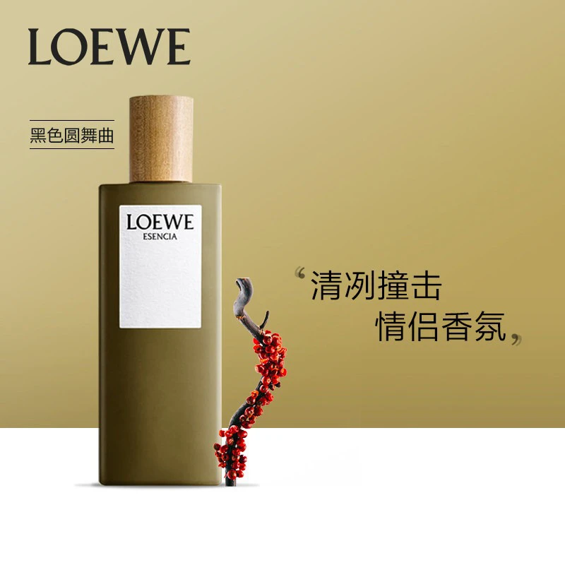 Loewe罗意威黑色圆舞曲男士香水50-100ML EDT淡香水 持久自然 商品