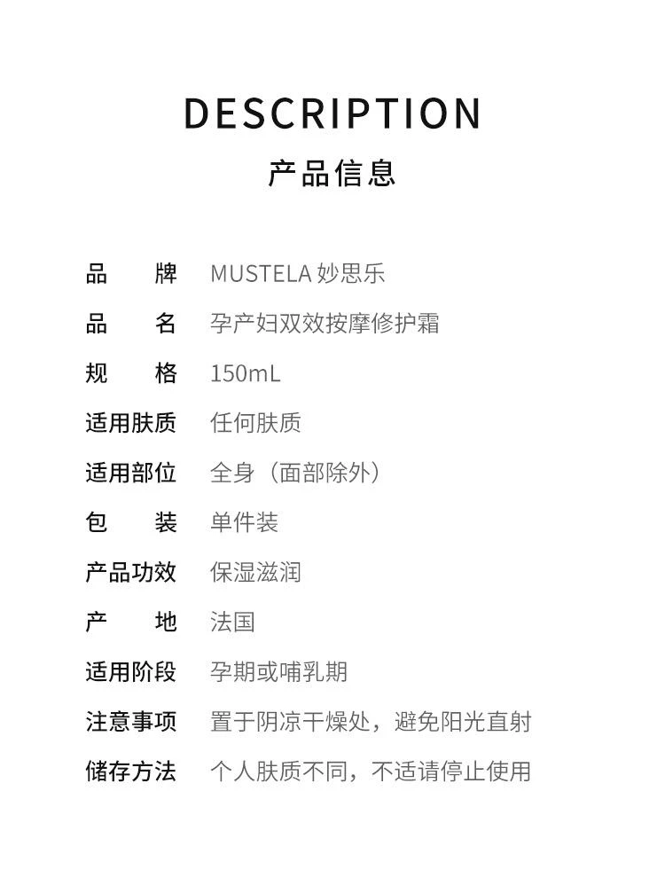 商品Mustela|Mustela妙思乐孕产妇双效按摩修护霜150ml,价格¥296,第2张图片详细描述