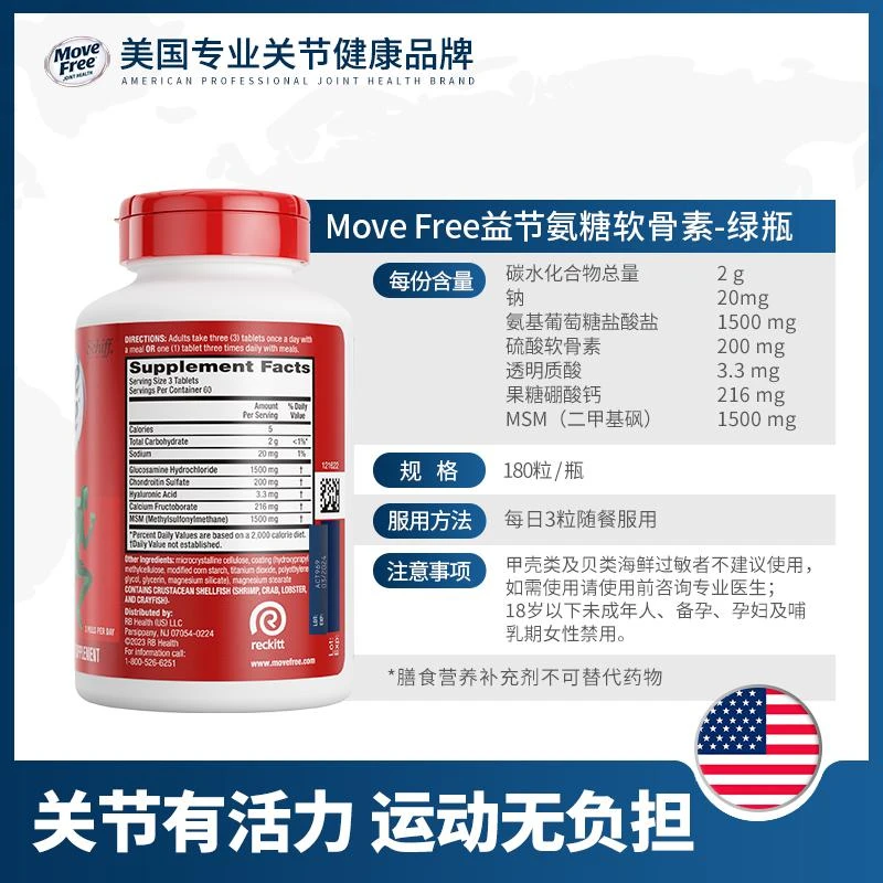 商品Move Free|MoveFree维骨力 绿瓶180粒,价格¥285,第6张图片详细描述