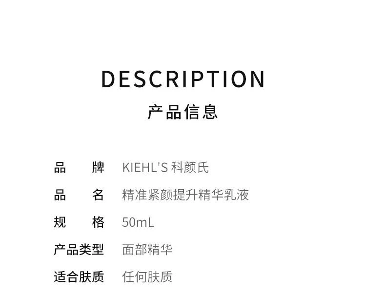 商品Kiehl's|Kiehl's科颜氏精准紧颜提升精华乳液50ml,价格¥720,第3张图片详细描述