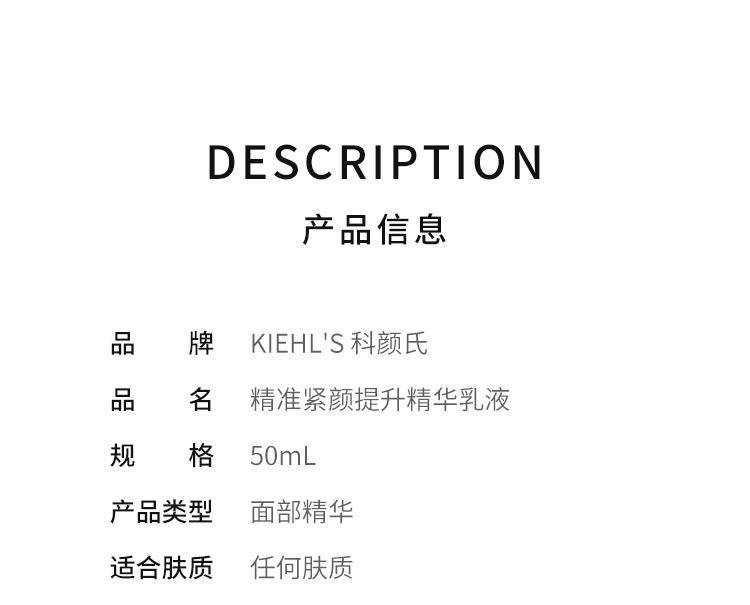 商品Kiehl's|Kiehl's科颜氏精准紧颜提升精华乳液50ml,价格¥716,第5张图片详细描述