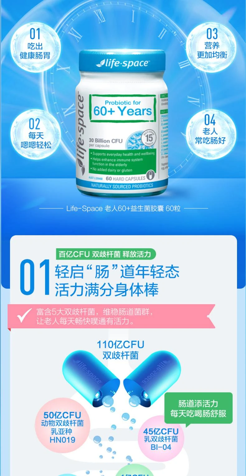 商品Life Space|澳大利亚直邮Life Space 老年益生菌 60粒 减少中老年人肠道问题,价格¥288,第5张图片详细描述