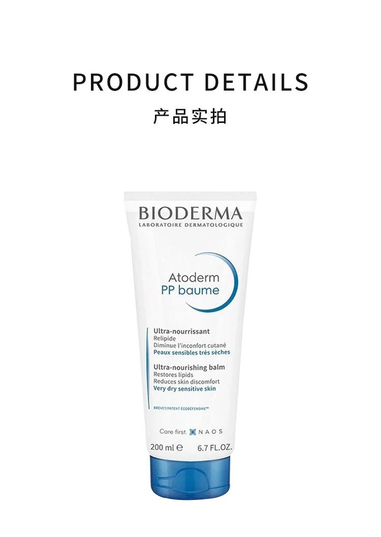 商品Bioderma|Bioderma贝德玛赋妍烟酰胺保湿滋润修护霜200ml「PP霜」婴幼儿童面霜全身可用,价格¥213,第3张图片详细描述