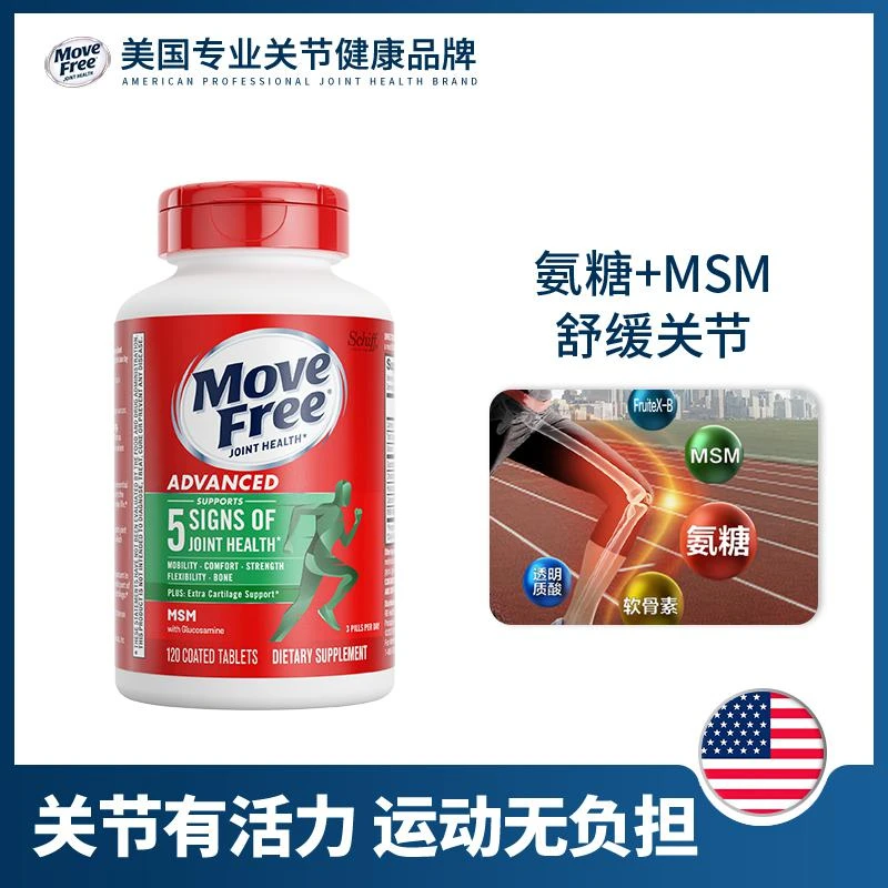 商品Move Free|MoveFree维骨力 绿瓶120粒,价格¥205,第1张图片