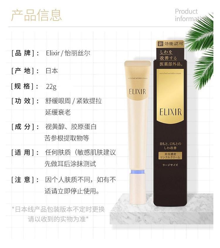 商品ELIXIR|日本直邮ELIXIR怡丽丝尔除皱眼霜紧致保湿强润水嫩肌肤眼霜22g,价格¥978,第4张图片详细描述