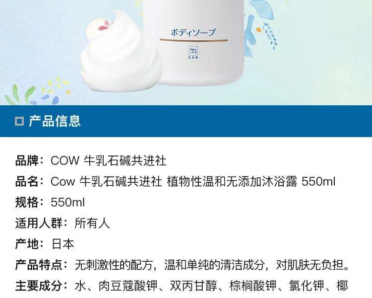 商品cow/牛乳石硷|日本直邮COW 牛乳石碱共进社植物性温和无添加沐浴露550ml,价格¥123,第8张图片详细描述