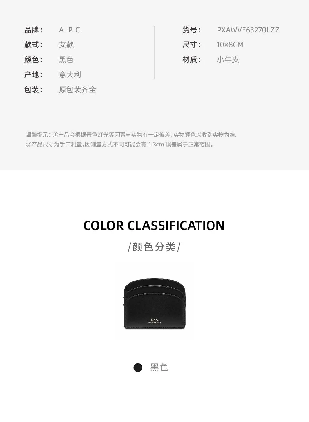 商品A.P.C.|DEMI LUNE黑色小牛皮卡包【香港仓极速发货】,价格¥1126,第2张图片详细描述