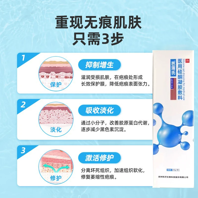 【国内现货】芭薄氏祛疤膏祛疤膏疤痕膏硅凝胶去疤膏淡疤20g正品 商品