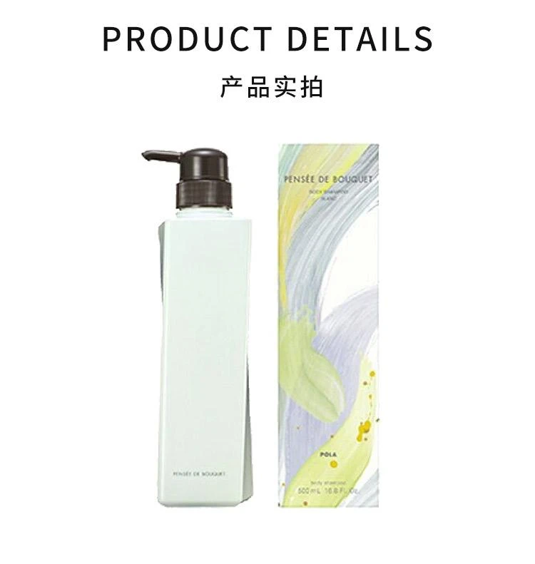 商品POLA|日本直邮POLA宝丽百合香沐浴露 保湿滋润清洁肌肤花香持久500ml,价格¥230,第3张图片详细描述