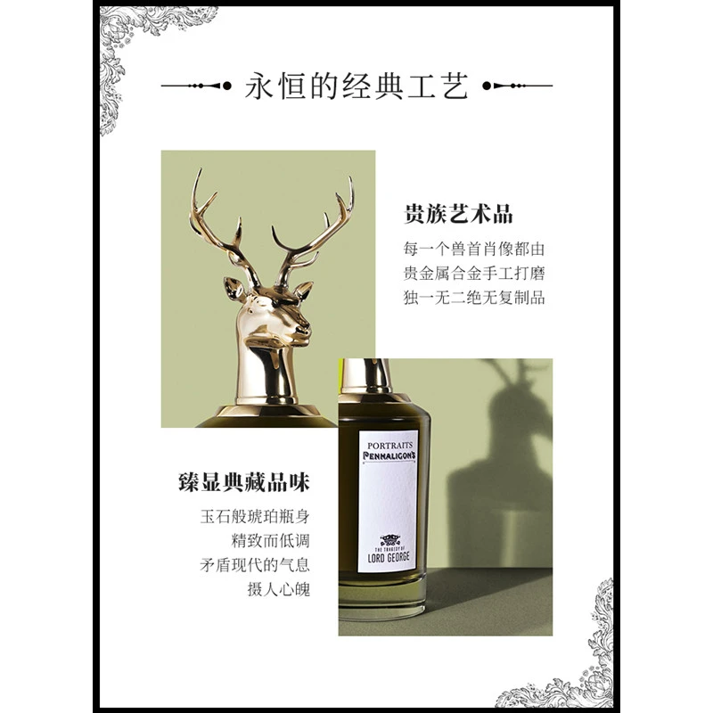 Penhaligons潘海利根肖像兽首全系列香水75ml 商品