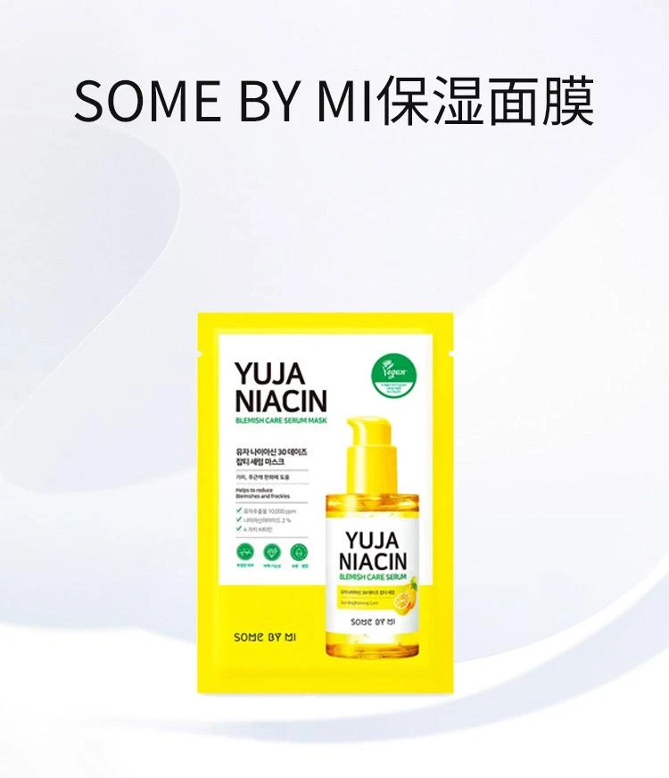 商品SOMEBYMI|韩国直邮SOME BY MI莎柏蜜柚子烟酰胺美白补水淡斑精华面膜10片,价格¥196,第1张图片详细描述