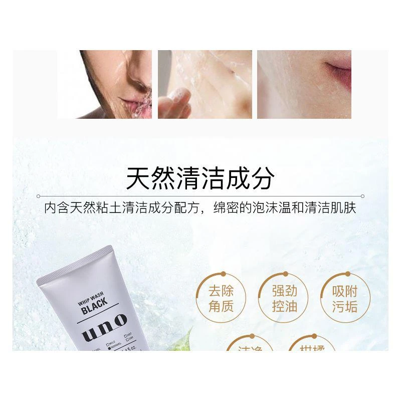 商品UNO|日本直邮SHISEIDO  UNO吾诺新款黑炭清爽洗面奶控油清爽型,价格¥87,第13张图片详细描述