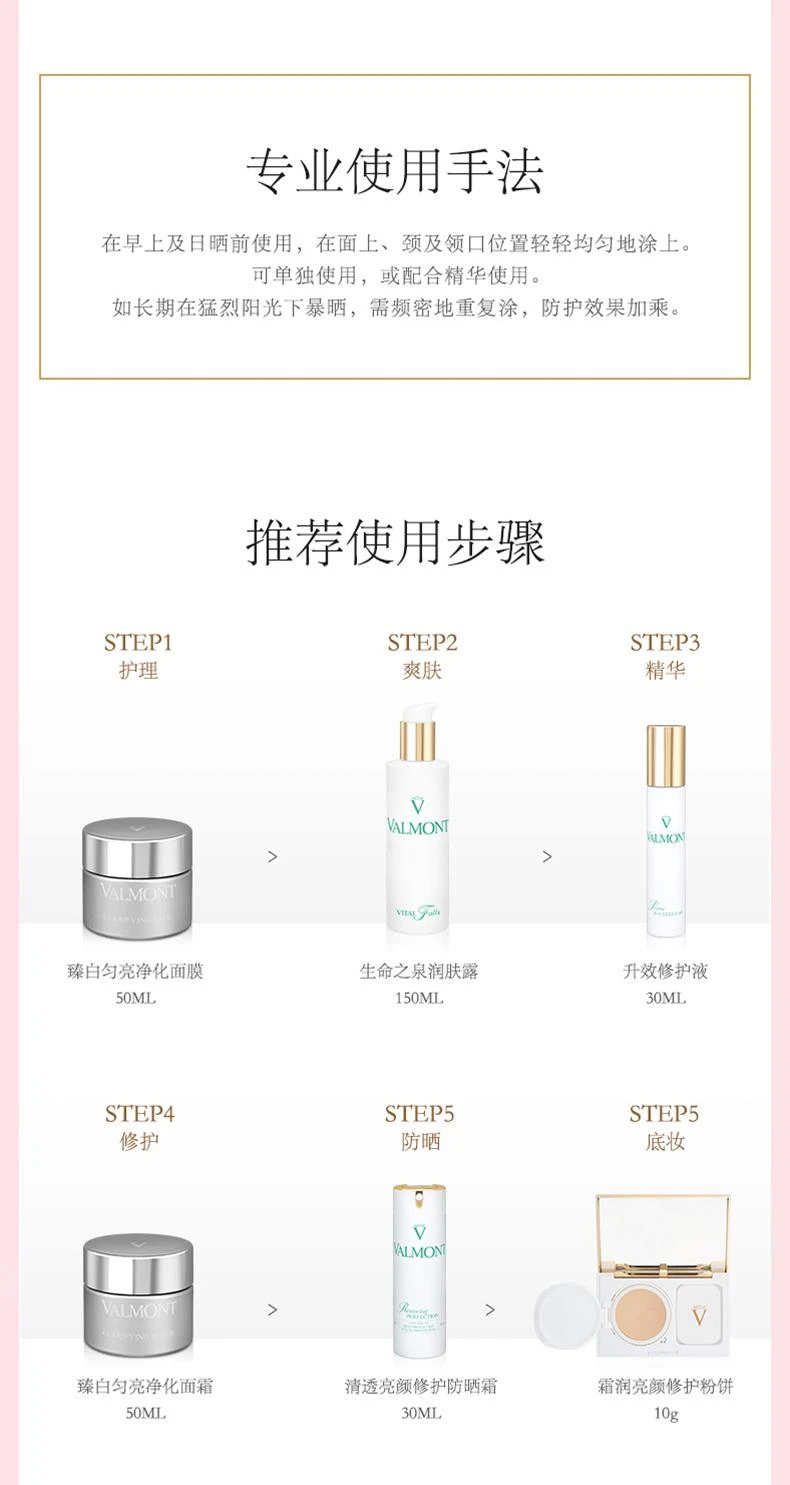 商品Valmont|欧洲直邮Valmont 法尔曼清透亮颜修护防晒霜30ML SPF50强效防晒,价格¥2215,第6张图片详细描述