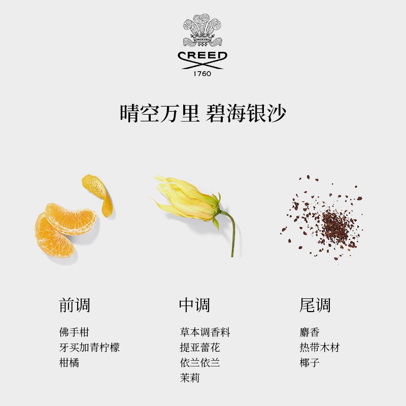 Creed信仰维岛之泉中性香水  维尔京岛之水花果香调商品第4张图片规格展示