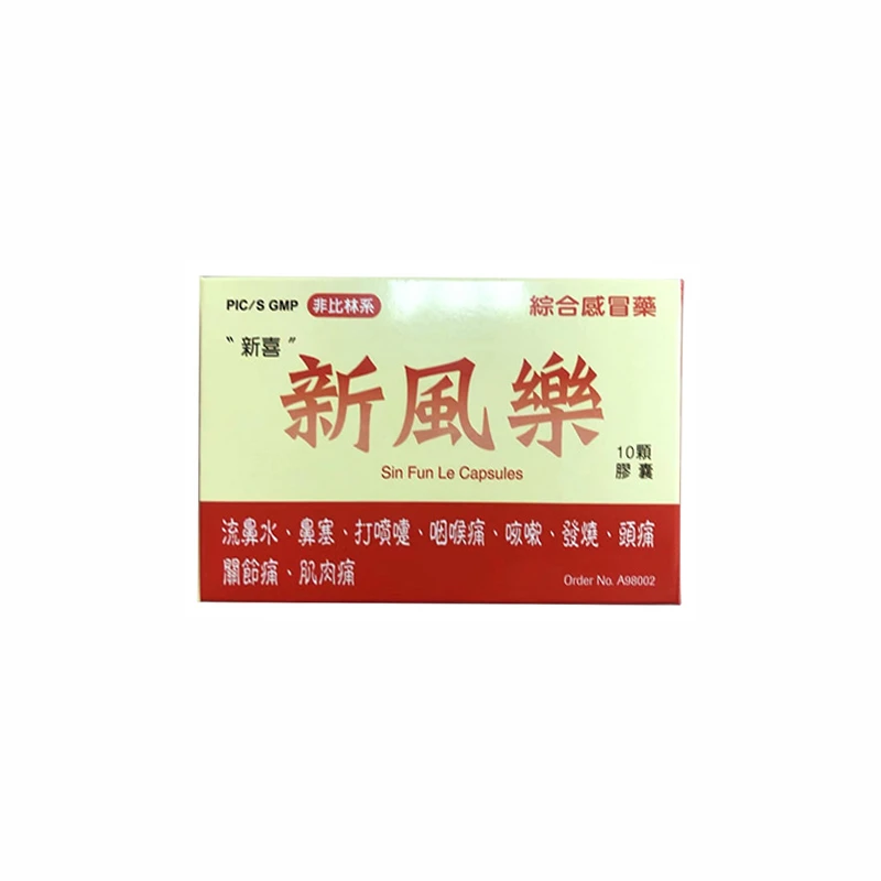 商品&be|现货台湾新风乐速效伤风感冒药10粒发烧喷嚏发烧肌肉酸痛及头痛,价格¥103,第1张图片