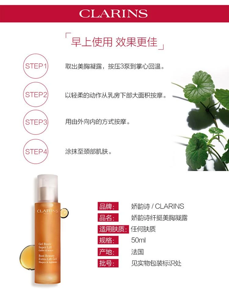 商品Clarins|欧洲直邮Clarins 娇韵诗纤挺美胸凝露50ML 胸部护理紧致防下垂,价格¥618,第6张图片详细描述