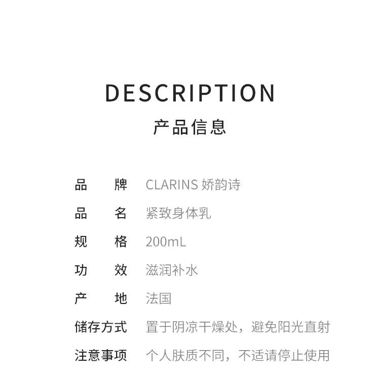 商品Clarins|韩国直邮CLARINS娇韵诗紧致恢复弹性身体乳200ml保湿淡化细纹滋养,价格¥910,第2张图片详细描述