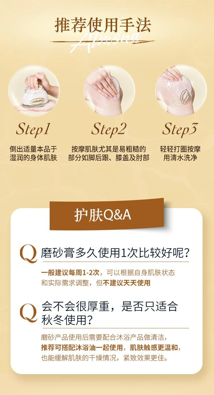 商品欧舒丹|欧舒丹 甜扁桃杏仁紧致磨砂膏 200ml 温和清洁保湿滋润去角质,价格¥374,第9张图片详细描述