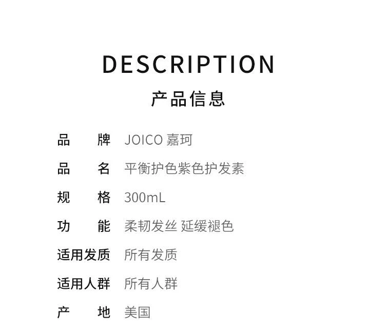 商品嘉珂|香港直邮Joico嘉珂 平衡护色紫色护发素减少金银发泛黄300/1000ml,价格¥288,第2张图片详细描述