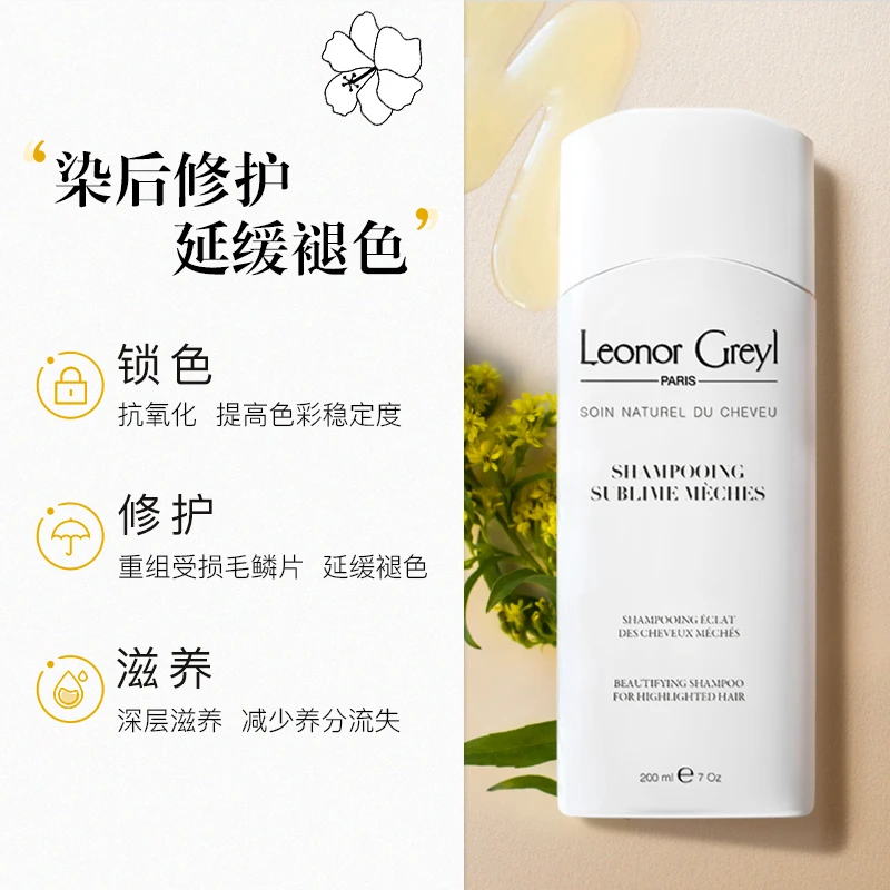 leonor Greyl 亮泽护色洗发露200ml 修护滋养 商品