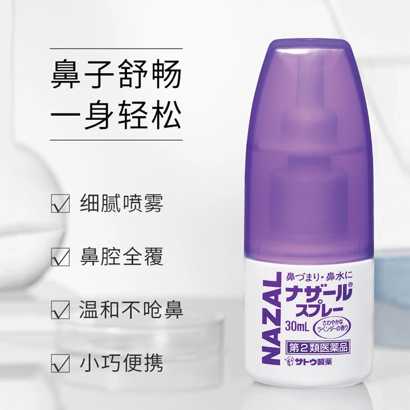 日本佐藤鼻炎雾化喷剂(薰衣草味)30ml/瓶 商品