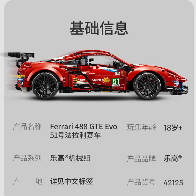 乐高积木机械系列42125法拉利488GTE18岁+儿童玩具赛车跑车模型男孩生日礼物 商品