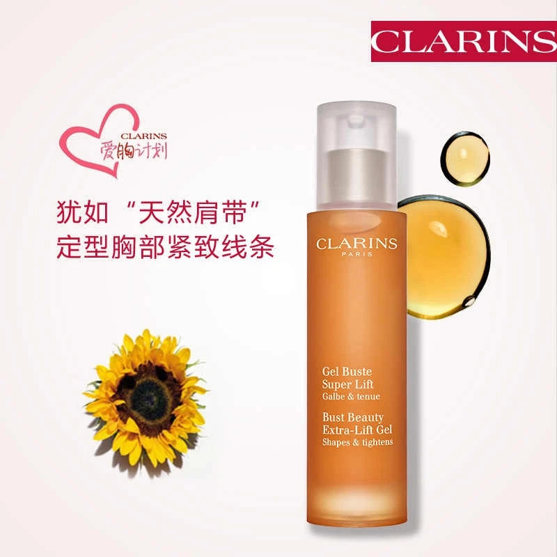 CLARINS娇韵诗 纤挺美胸凝露 50ml 胸部护理乳房护理提拉紧致 商品