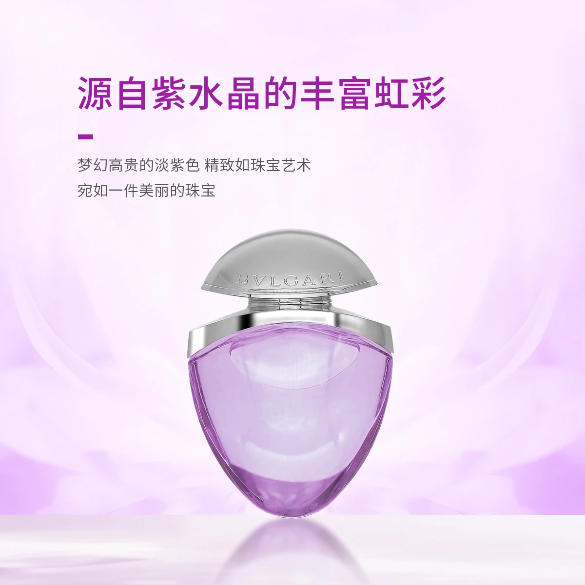 宝格丽紫晶淡香水25ml/40ml/65ml 商品