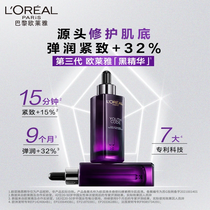 欧莱雅 第三代黑精华青春密码酵素精华肌底液 75ml*2 明星二裂酵母成分 维稳修护肌底 商品