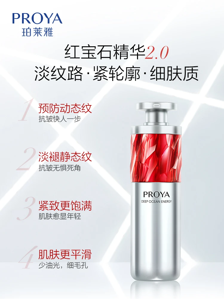 珀莱雅 红宝石精华 30ml（赠品以实际发货为准，介意慎拍） 商品