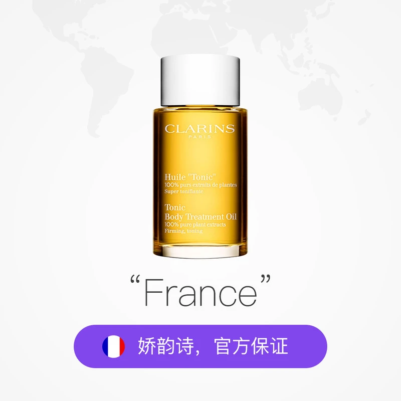 Clarins/娇韵诗天然调和身体护理油100ml预防淡化纹路滋养保湿 商品