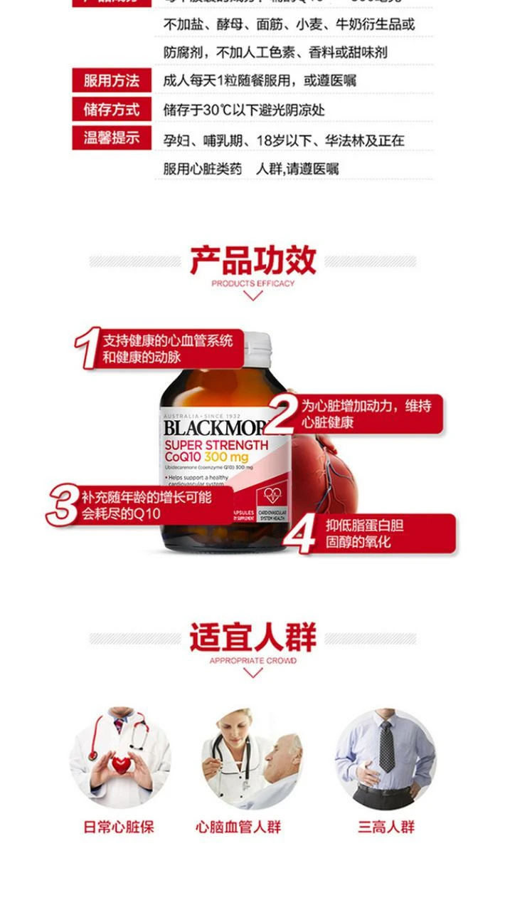 商品Blackmores|新西兰直邮Blackmores澳佳宝辅酶Q10软胶囊300mg60粒 呵护健康,价格¥297,第5张图片详细描述