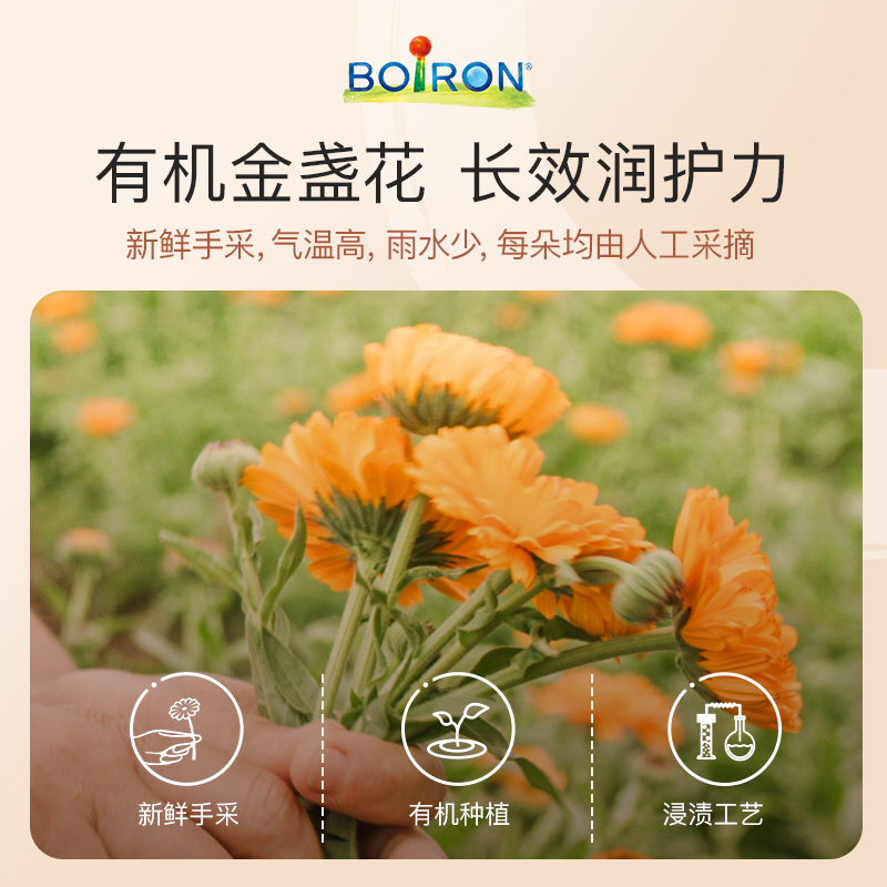 Boiron宝弘 金盏花面霜 20g 儿童宝宝面霜 冰淇淋慕斯霜 秋冬呵护润肤霜  滋润保湿 无激素商品第4张图片规格展示