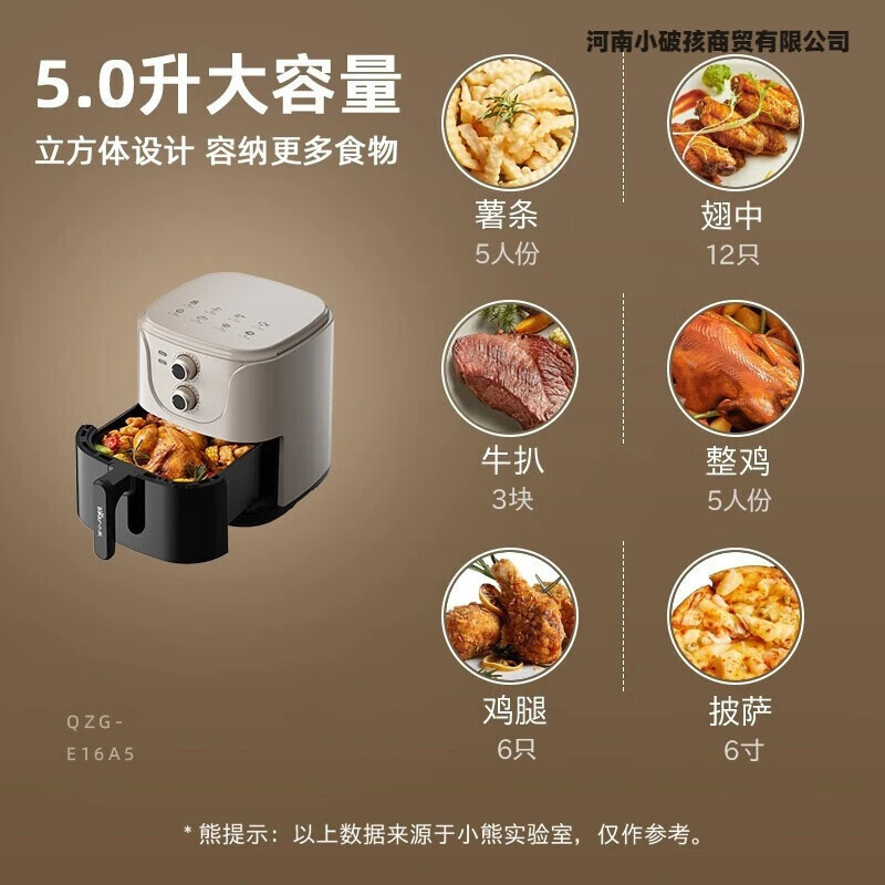 小熊QZG-E16A5 空气炸锅家用5L多功能炸锅薯条机烤箱可视窗口调温 商品