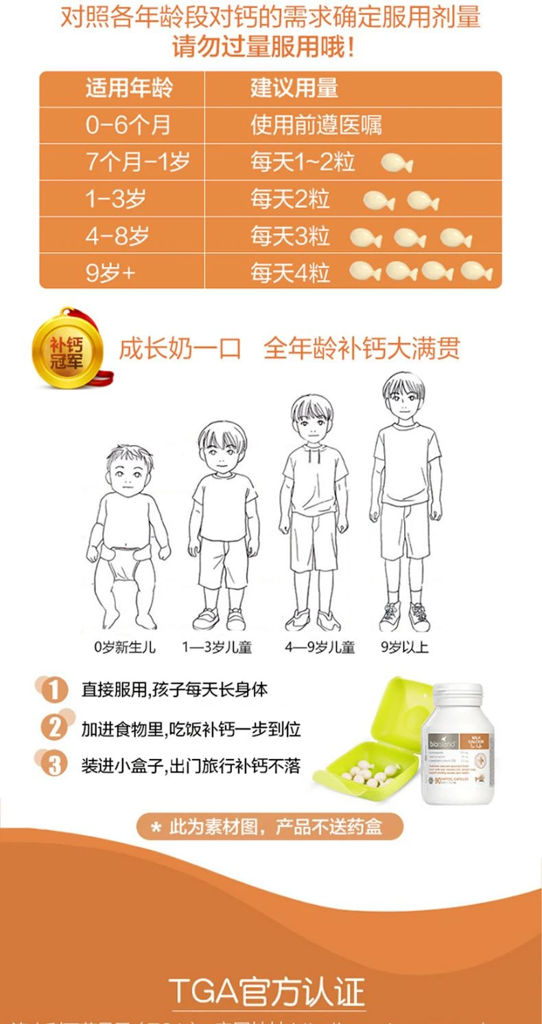 商品bio island|澳大利亚直邮BIO ISLAND  婴幼儿乳钙90粒 婴儿液体钙胶囊钙片,价格¥230,第7张图片详细描述