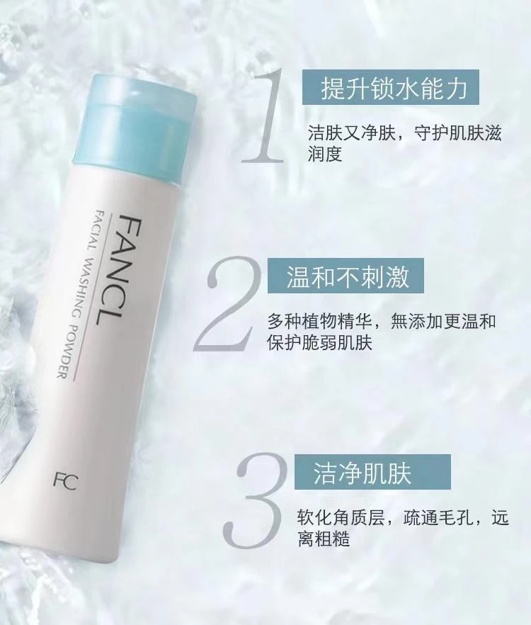 商品FANCL|日本直邮FANCL芳珂保湿洁面粉50gx2瓶净彻肌肤保湿补水温和不刺激,价格¥314,第4张图片详细描述