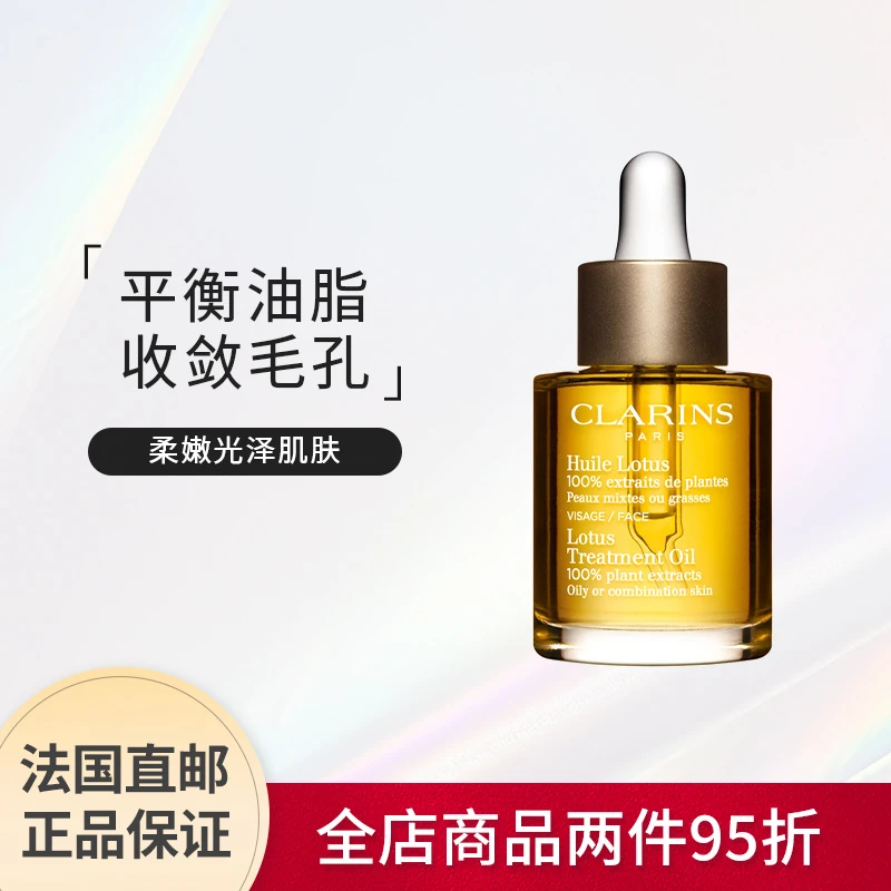 商品Clarins|娇韵诗 莲花面部护理油30ml,价格¥311,第1张图片