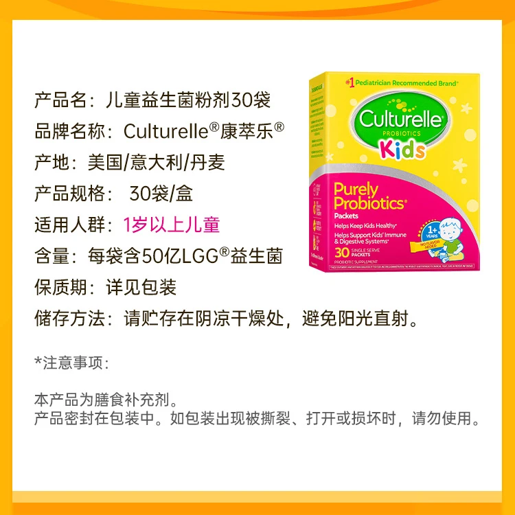 美国康萃乐益生菌粉剂儿童1-12岁30袋宝宝肠胃调理咀嚼片成人消化养胃胶囊 商品