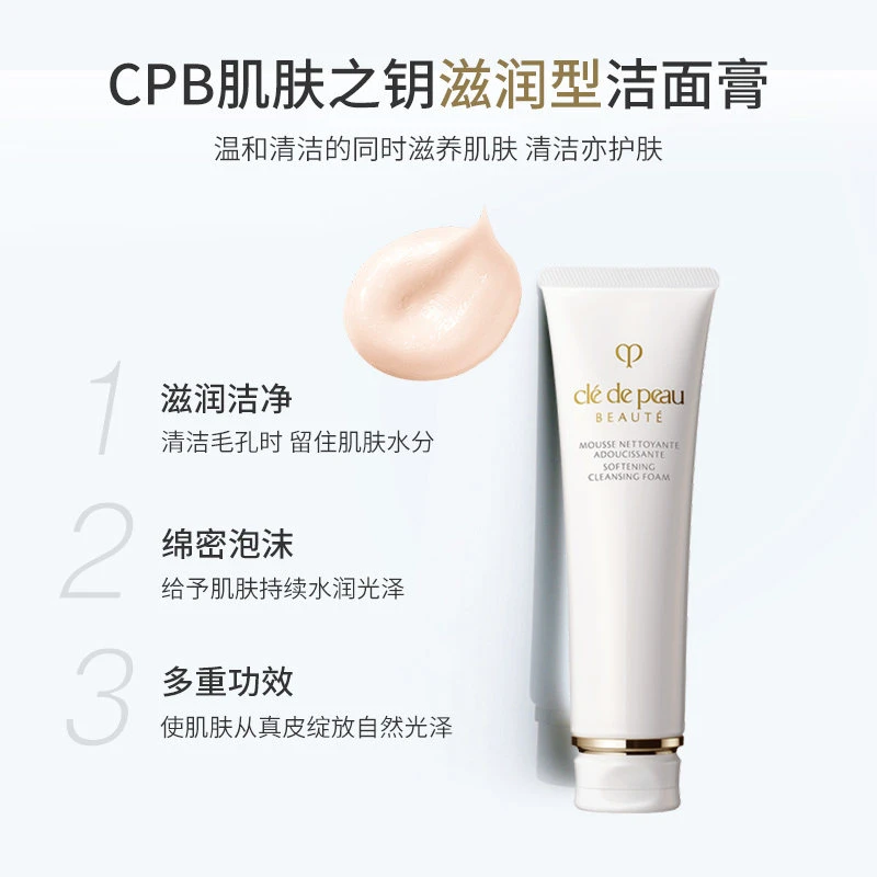 CPB 肌肤之钥 光彩洁面膏 滋润型 125g 商品