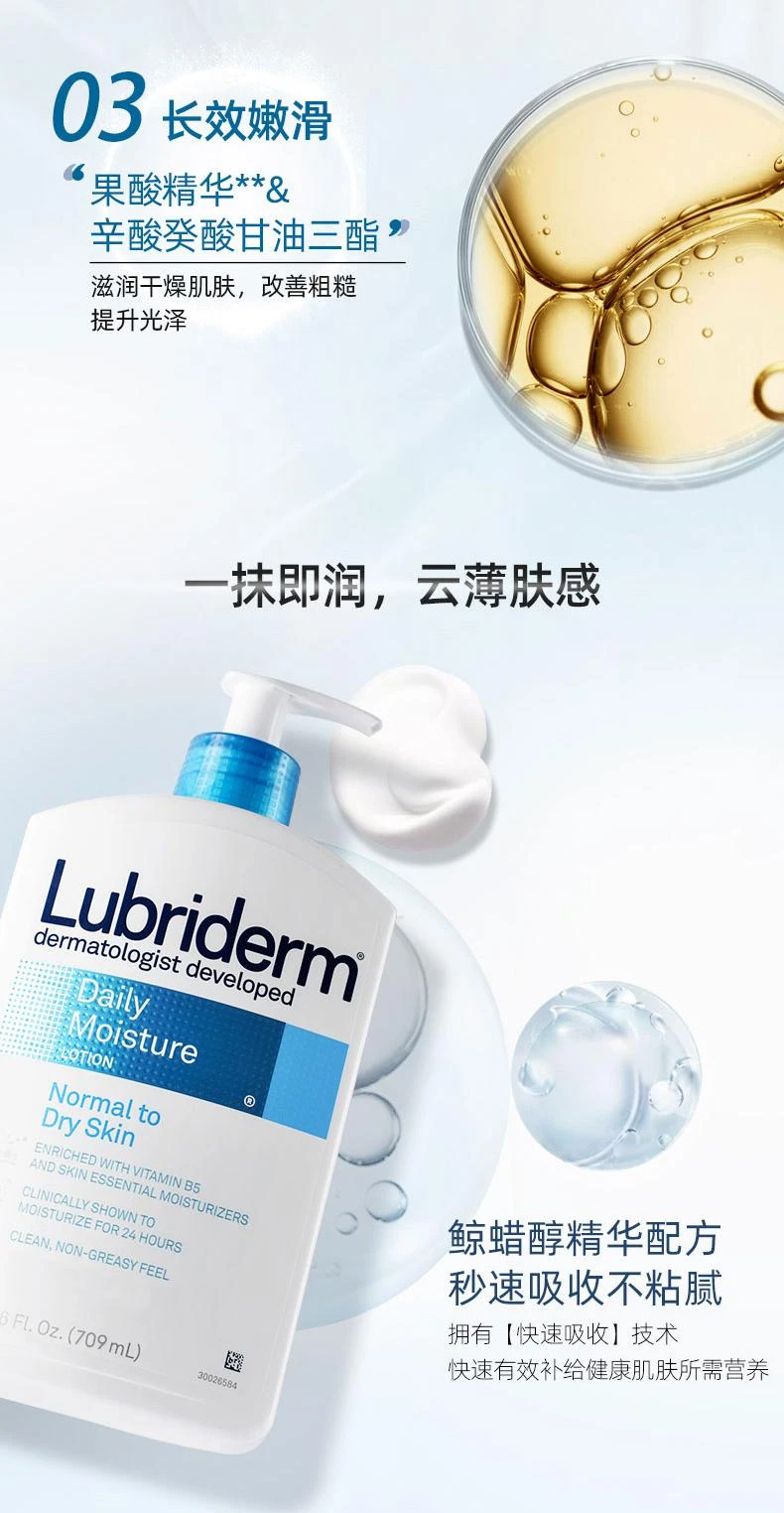 商品Lubriderm|【美国直购】强生Lubriderm果酸身体乳709ml*2+177ml 夏季清爽保湿乳液,价格¥302,第4张图片详细描述