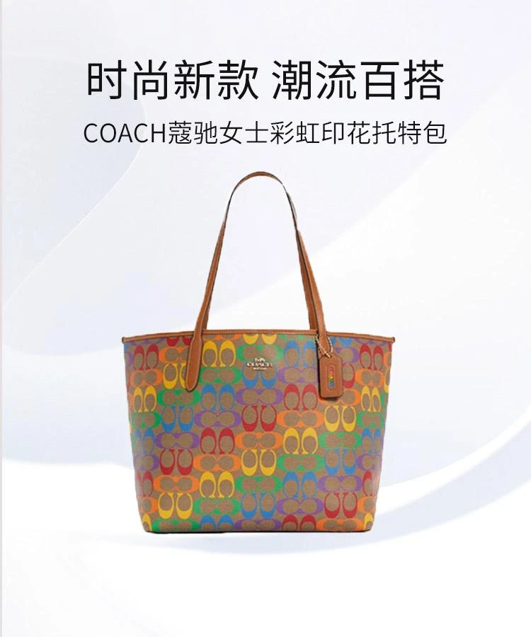 商品Coach|香港直邮COACH 女士彩虹印花托特包 C4181IMMU4,价格¥3130,第1张图片详细描述