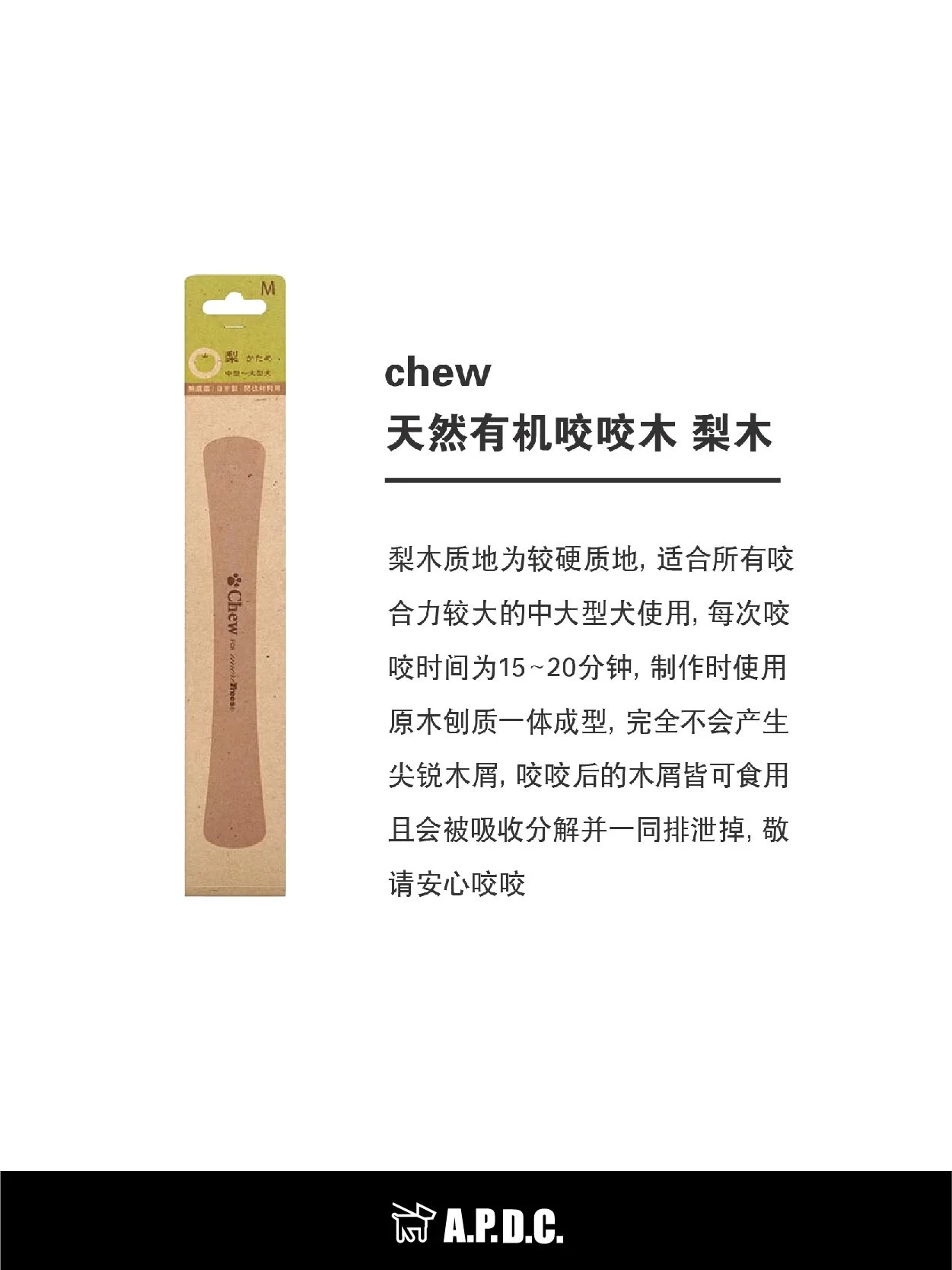 日本再生森林咬咬木（洁牙磨牙防口臭 训练）|Chew for more Trees 商品